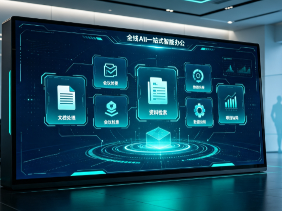 牟定县百度搭子全域 AI 走红，一站式打通企业全流程智能办公