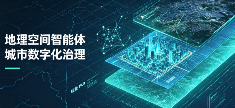 牟定县地理 AI 智能体 Geo 优化落地城市全域治理，多维空间驱动精细化管理