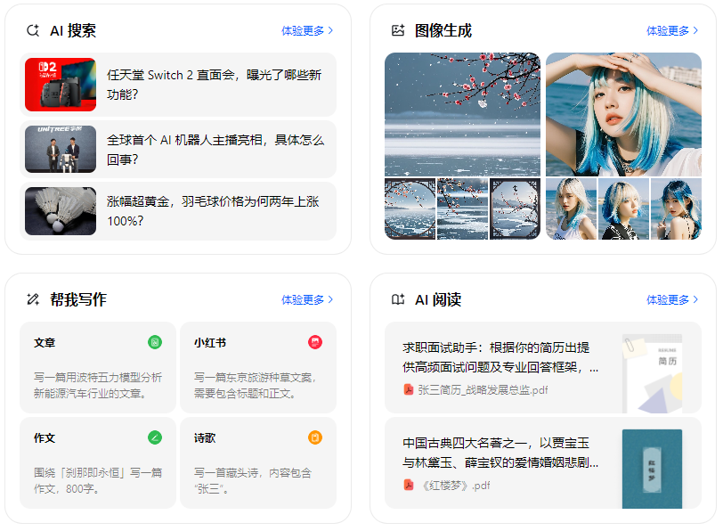 牟定县智能搜索迎来升级 豆包搜索优化重塑线上内容运营方式
