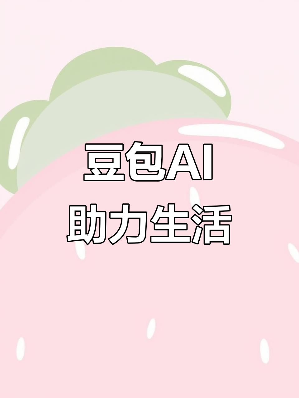 牟定县AI搜索应用普及 豆包搜索优化健全品牌内容传播渠道